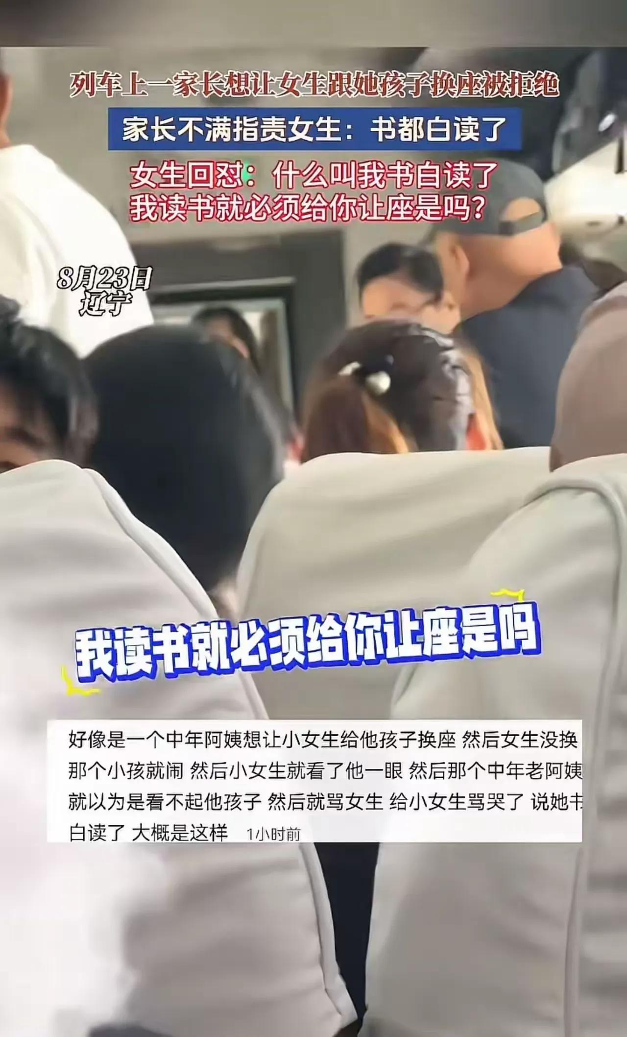 列车换座纠纷事件梳理高铁上一位家长想要女生和自家孩子调换座位，遭到女生拒绝后，