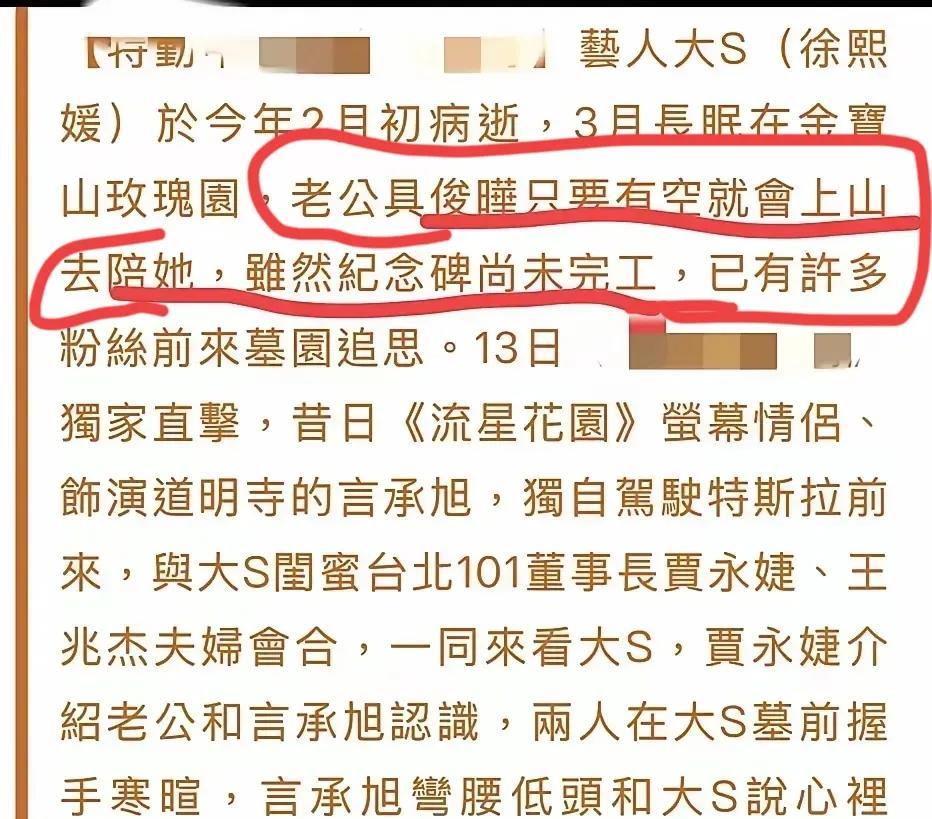 自从建国怒怼王伟忠，小葛用专业知识揭露具俊烨摆拍以后，湾湾媒体报道具俊烨守墓的词