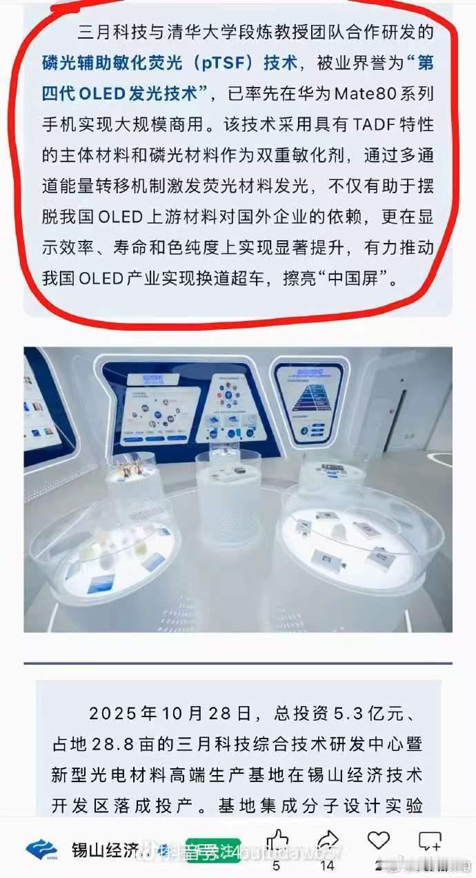 雷军回应小米自研发光材料鼓励真牛逼好吧！