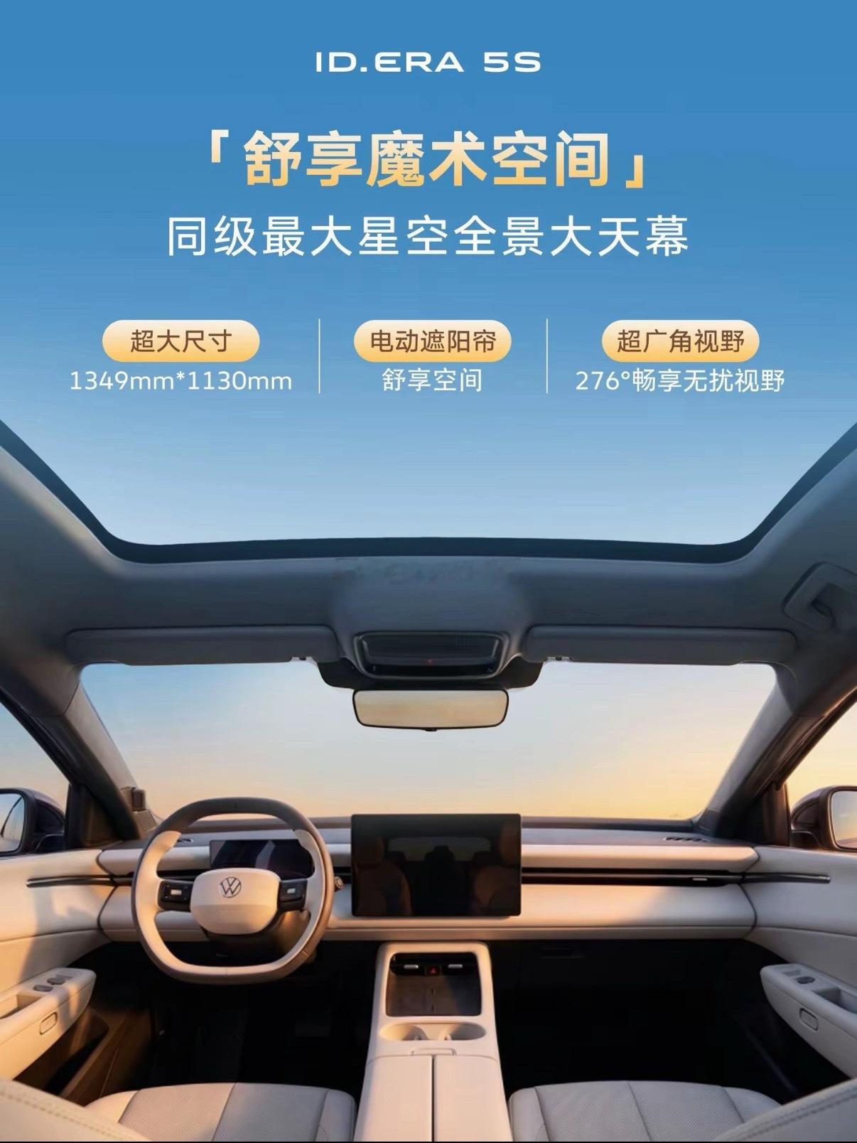 看到上汽大众ID.ERA5S上市，第一感觉很戳普通家庭用车需求💡“拒绝速成车