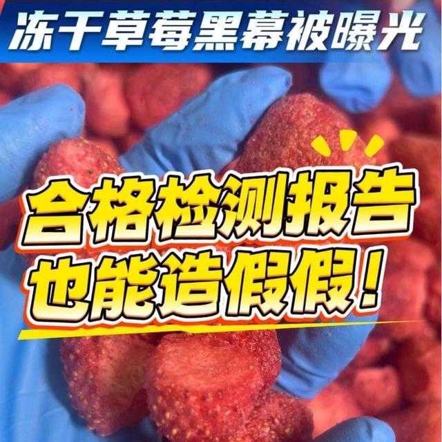 自己人掀了桌子。福建一个食品厂老板，把自家采购的21吨冻干草莓送检，结果测出镉