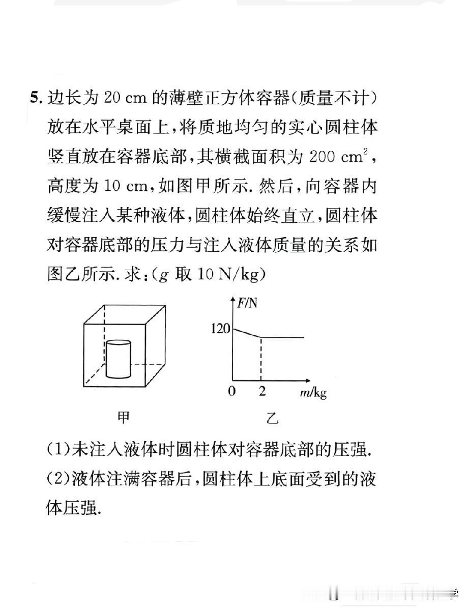 八年级下册物理浮力压轴题！八年级下册物理