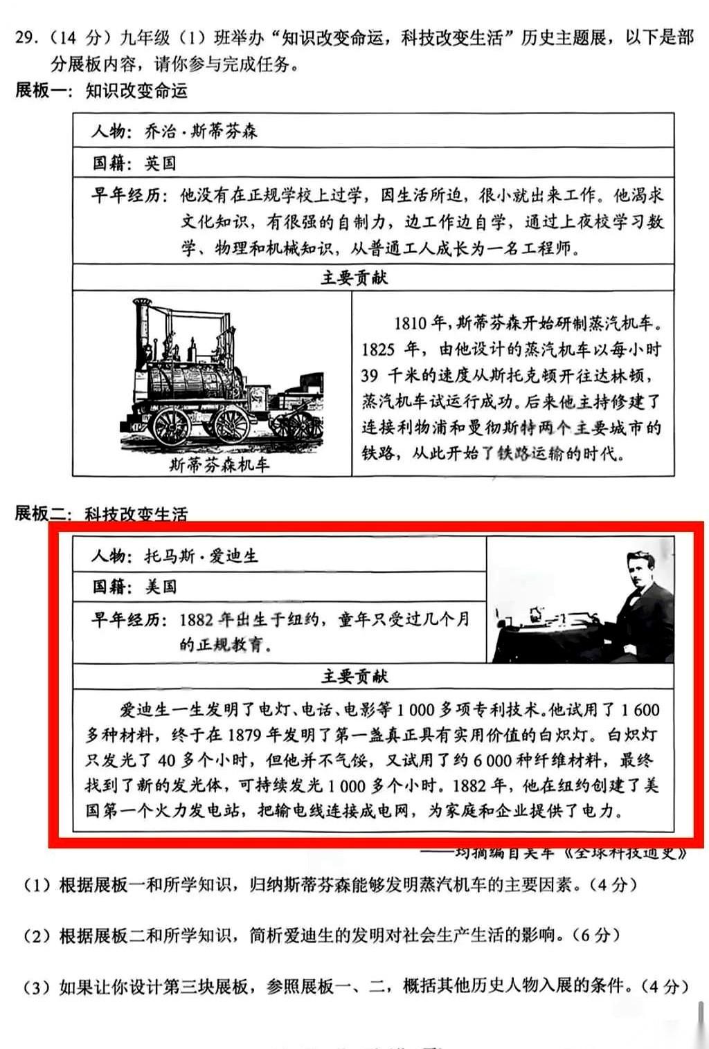 云南中考历史卷上，一道关于爱迪生的题，让整个考场的空气都凝固了。白纸黑字印着：