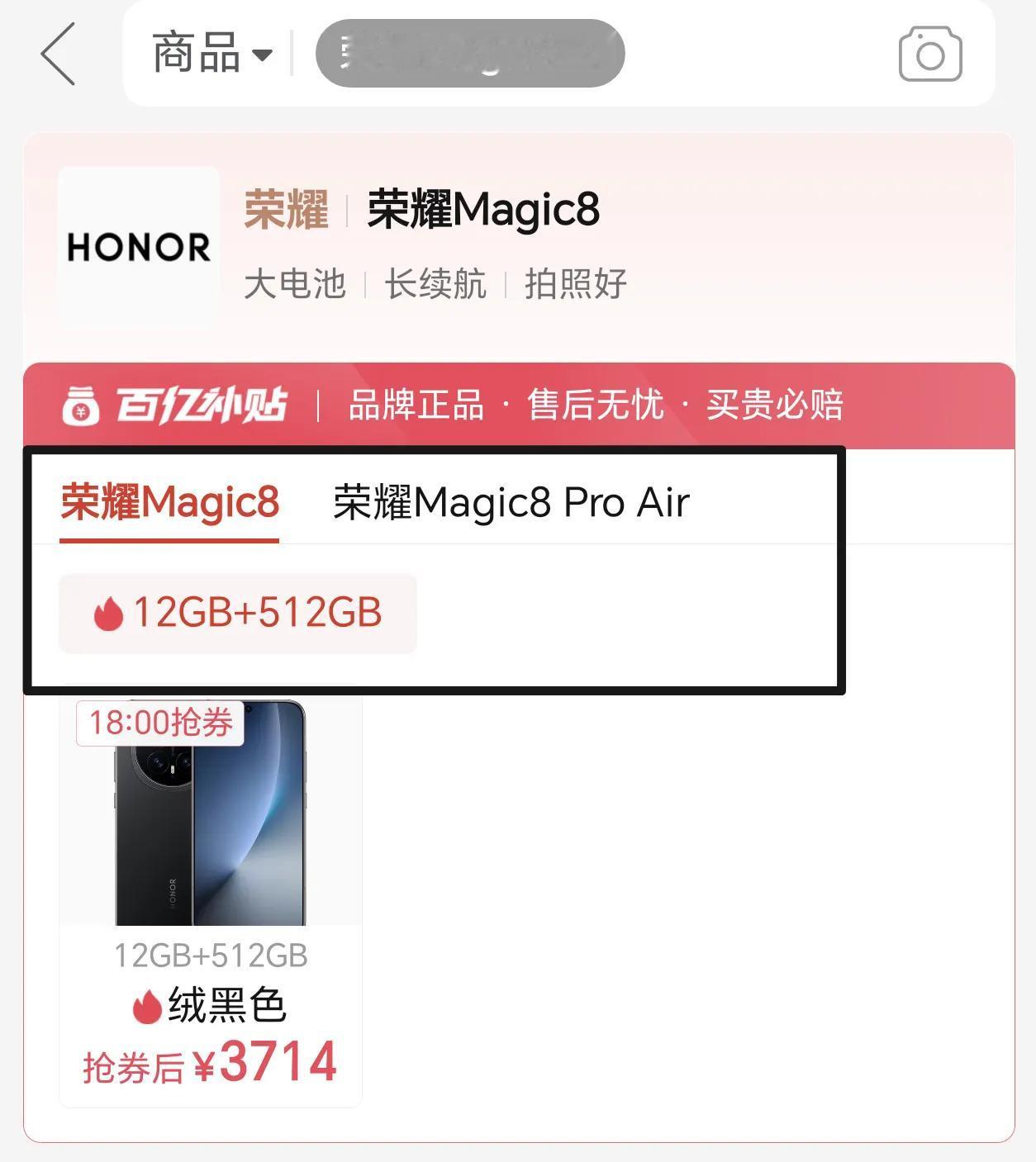618没入手荣耀Magic8的兄弟们，这波真要拍大腿了！现在不是涨价的问题，是