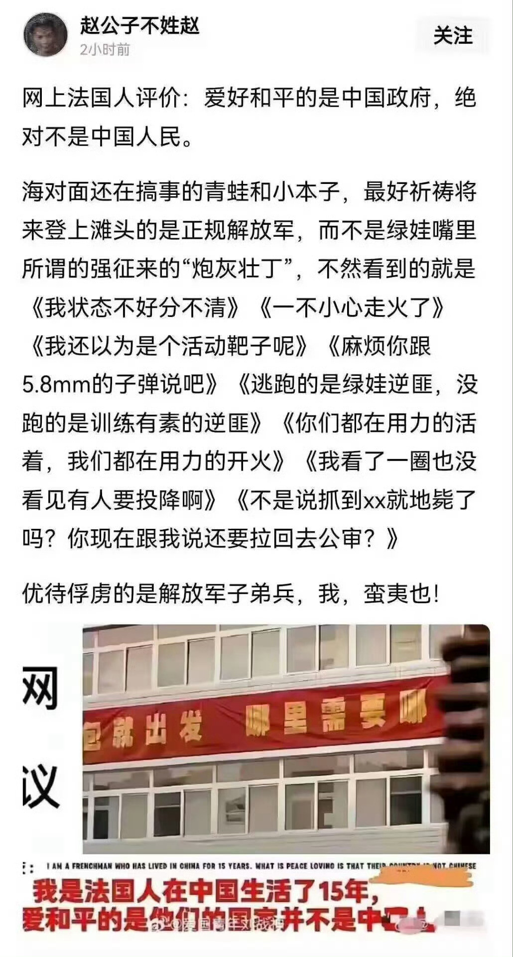 法国人懂中国[点赞]爱好和平的是中国政府，绝对不是中国人民！烽火问鼎计划​