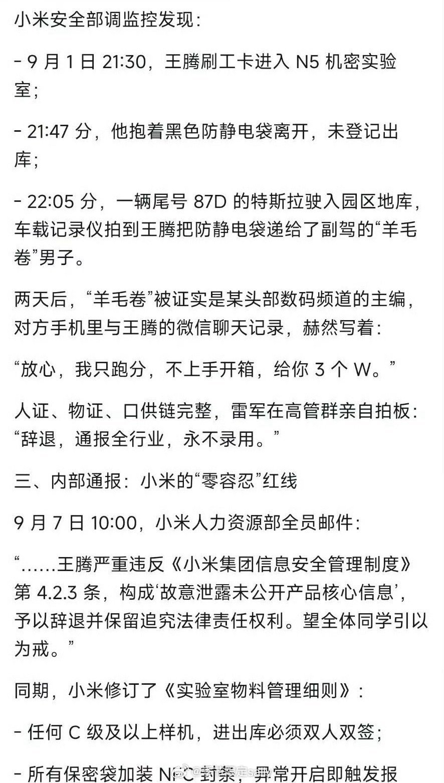 都这个位置了，3个w就这么泄密？😯王腾曾被雷军点名动不动泄密​​​