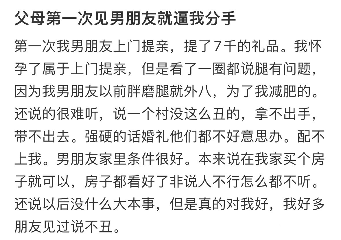 父母第一次见男朋友就逼我分手！！！​​​