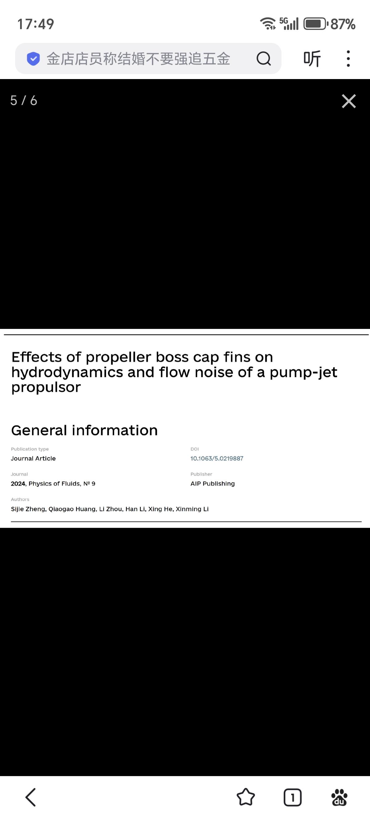 X形艉舵很可能不具备静音优势：海军工程大学于2010年10月发表在《航海工程》上