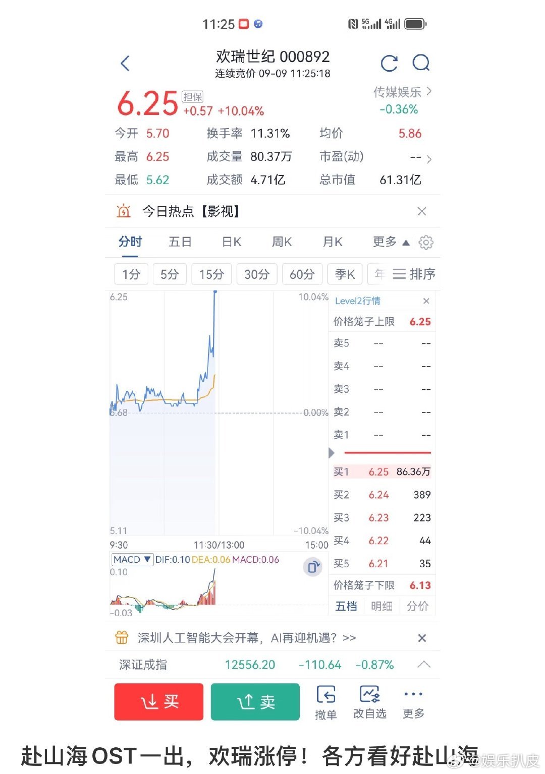 赴山海OST一出欢瑞涨停成毅主演的赴山海​OST一出，欢瑞涨停！各方都很看好