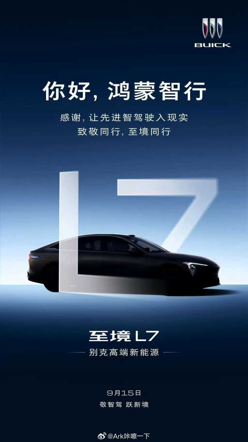 吓我一跳，以为别克也鸿蒙智行了[捂脸哭]​​​