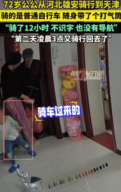 惊呆了！女子没想到，72岁，不识字的公公，在无导航的情况下，从雄安骑自行车到天津