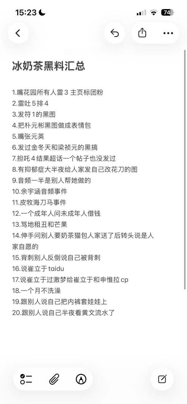 NCTWISH著名AI博主潣一口冰奶茶塌房