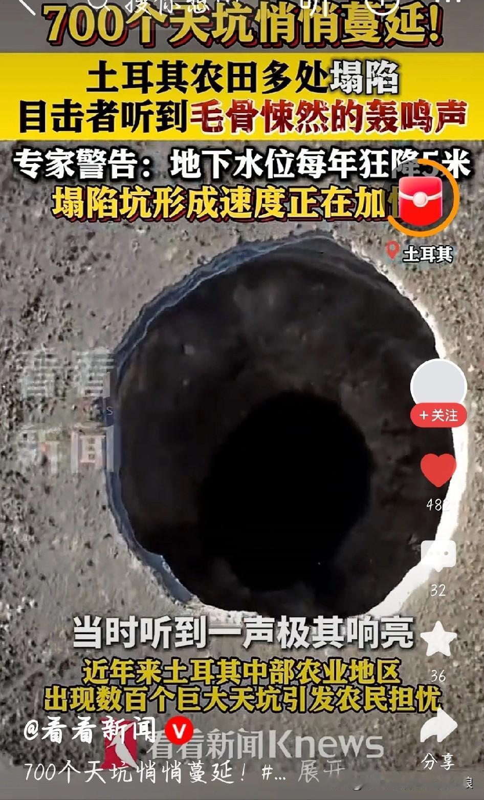 土耳其近700个天坑吞农田！这不是预言，是地球在报警土耳其中部炸了！近70