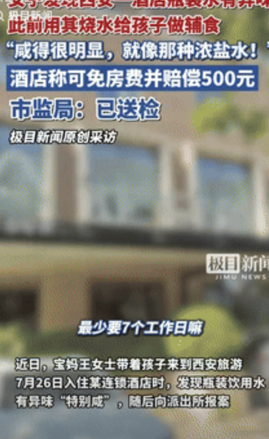 “严查到底！”一女子带孩子到西安旅游，入住酒店后，就用房间提供的瓶装水，烧开水给