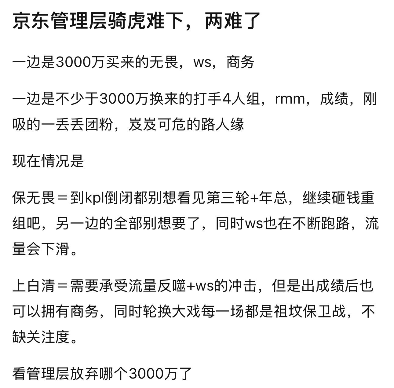 k吧热议京东管理层骑虎难下，两难了kpl​​​