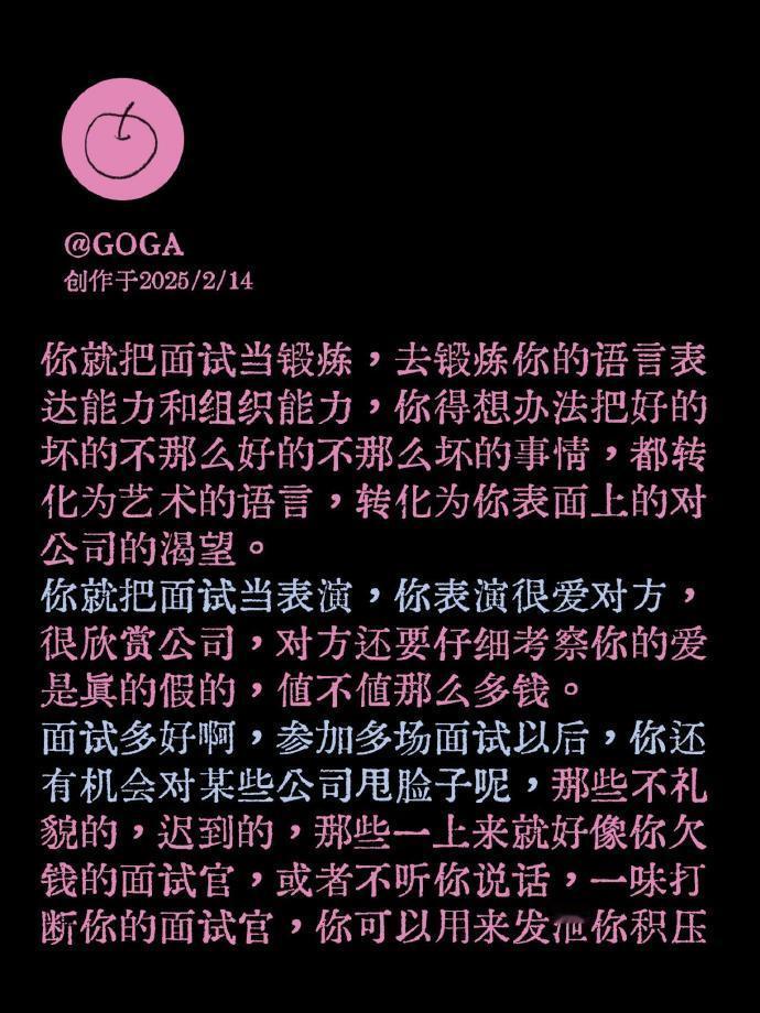 不喜欢面试就多去面试！