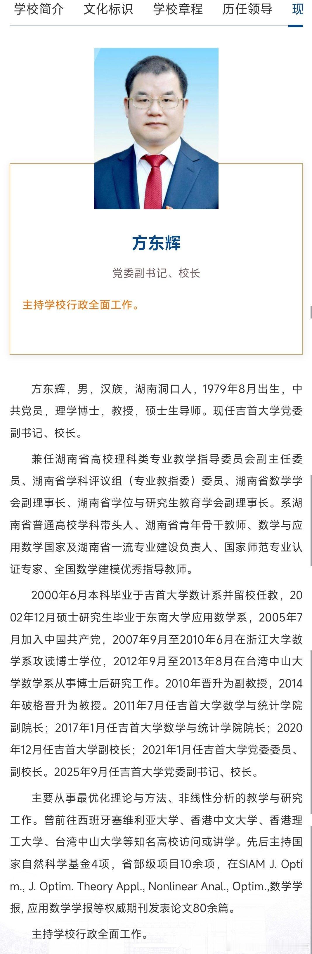方东辉任吉首大学校长。热点现场​​​
