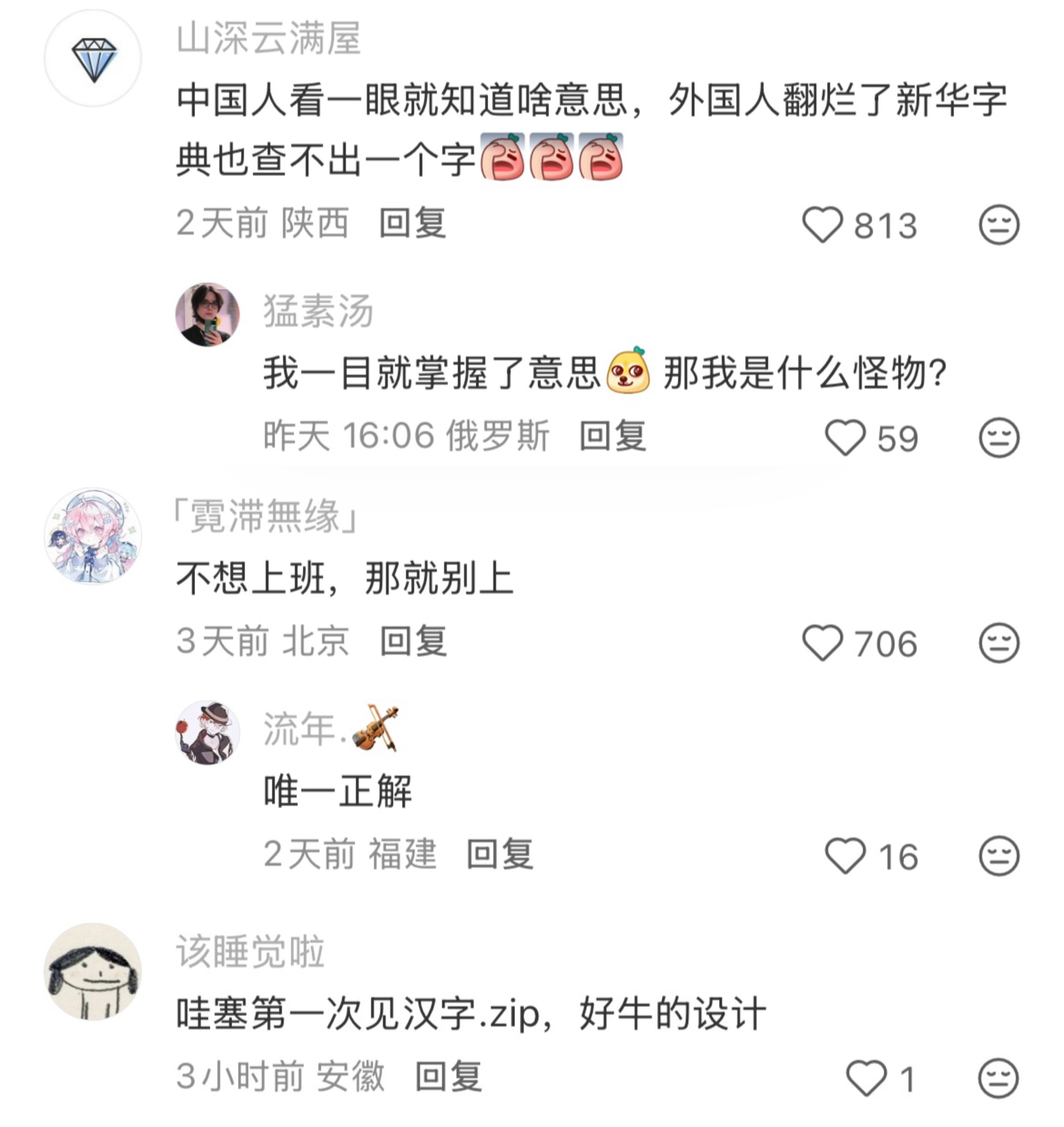 信息量好大🤣👌果然中文是一个巨大的压缩包