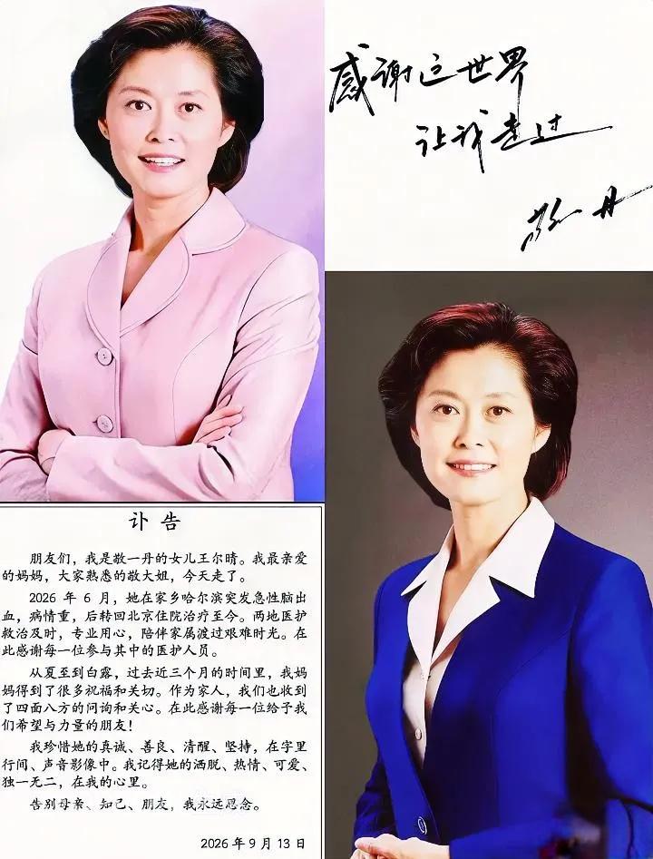 敬一丹的丈夫王梓木是华泰保险创始人，总资产超800亿，其管理资产规模高达3600