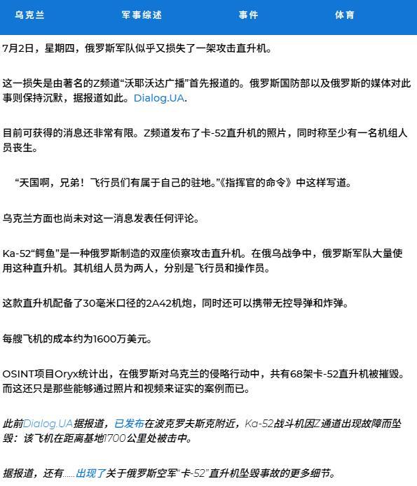 【俄又一架卡-52武装直升机坠毁】俄军方媒体发布消息，俄军一架卡-52“短吻鳄”