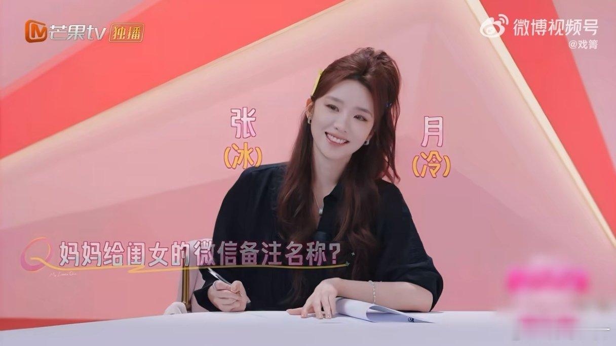 张月给妈妈的备注是母后我家那闺女看《我家那闺女》被张月圈粉，做亲妈鉴定报告当场