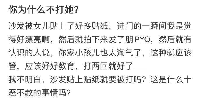 你们会因为这件事打孩子吗​​​