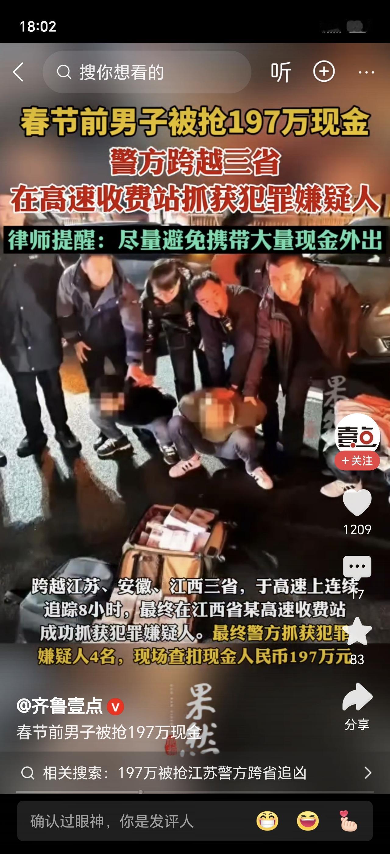 春节前夕，江苏泰州街头发生惊险一幕——一名男子随身携带的197万现金，竟然被人当