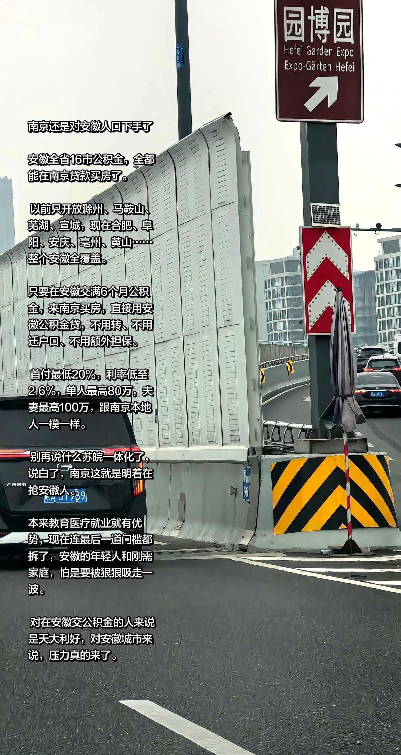 南京这回是真豁出去了！以前公积金贷款买房只给安徽几个“近邻”，现在好了，整个安