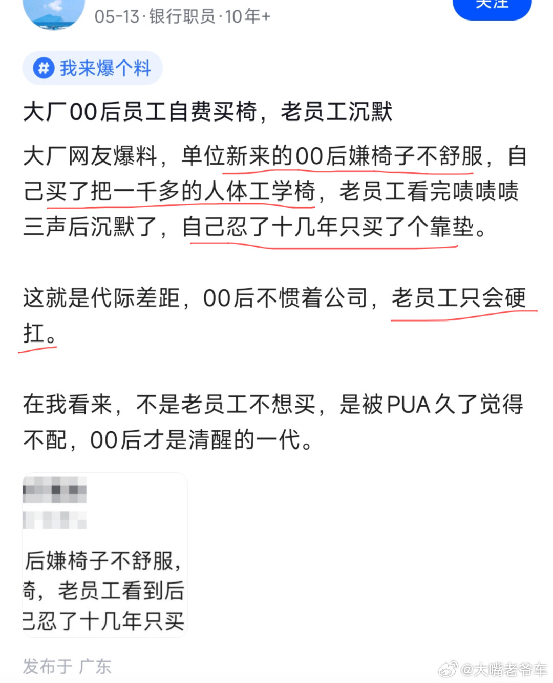 职场某大厂员工吐槽：单位新来的00后嫌椅子不舒服，自己立即买了把一千多的人体工