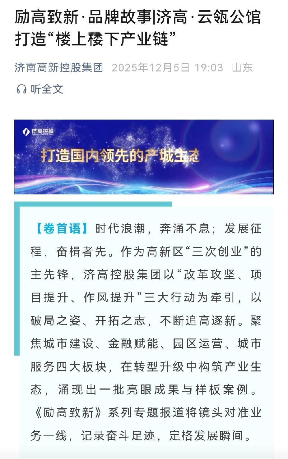 中建五局总部要来济南？济高控股官方公众号说确定中建五局总部入驻。事情是这样