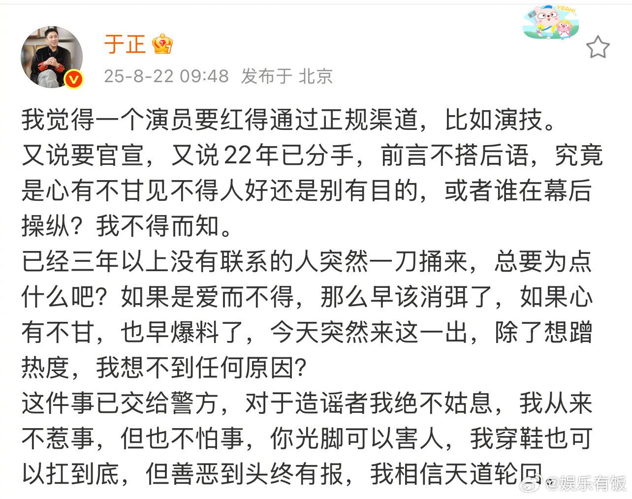 于正称许荔莎是在蹭热度于正对造谣者绝不姑息发文回应许凯许荔莎事件，表示“三