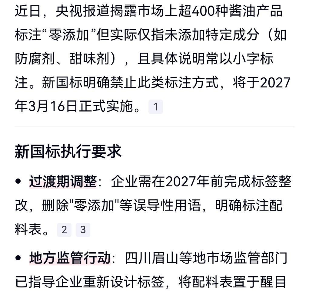 真的是太丧心病狂了。想不到一个酱油竟然有这么多的猫腻和套路。央视起底所谓零添