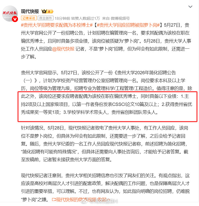 贵州大学招聘要求配偶为本校博士救命…这哪是招聘公告，简直是大型「简历查重现场」啊