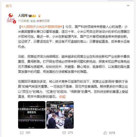 #人民网评小米芯片即将问世#我在2022年的时候就聊过，人类即将触碰半导体天花