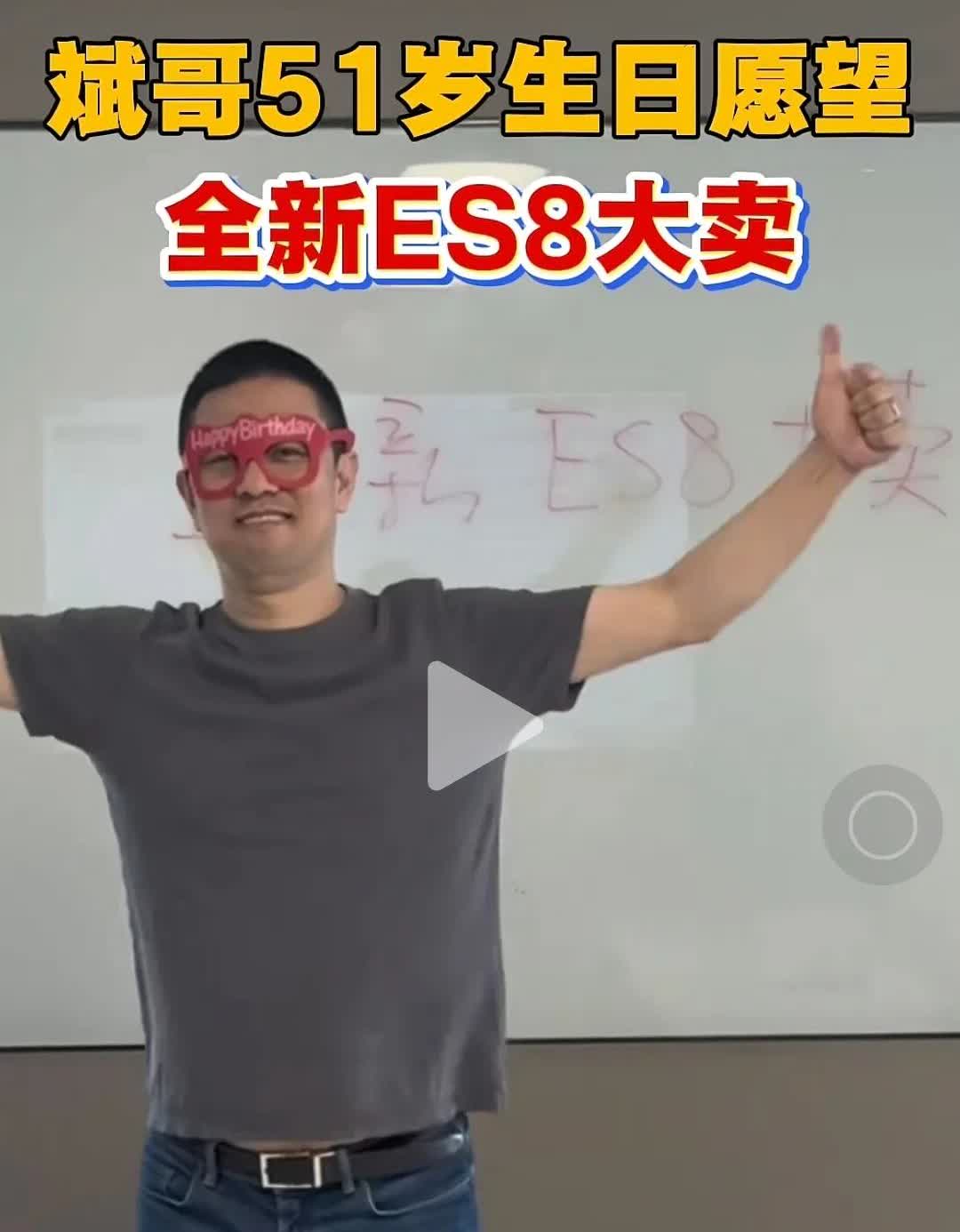 李斌51岁的生日愿望是希望新款蔚来es8大卖！看来新5566的销量基本已经稳态，