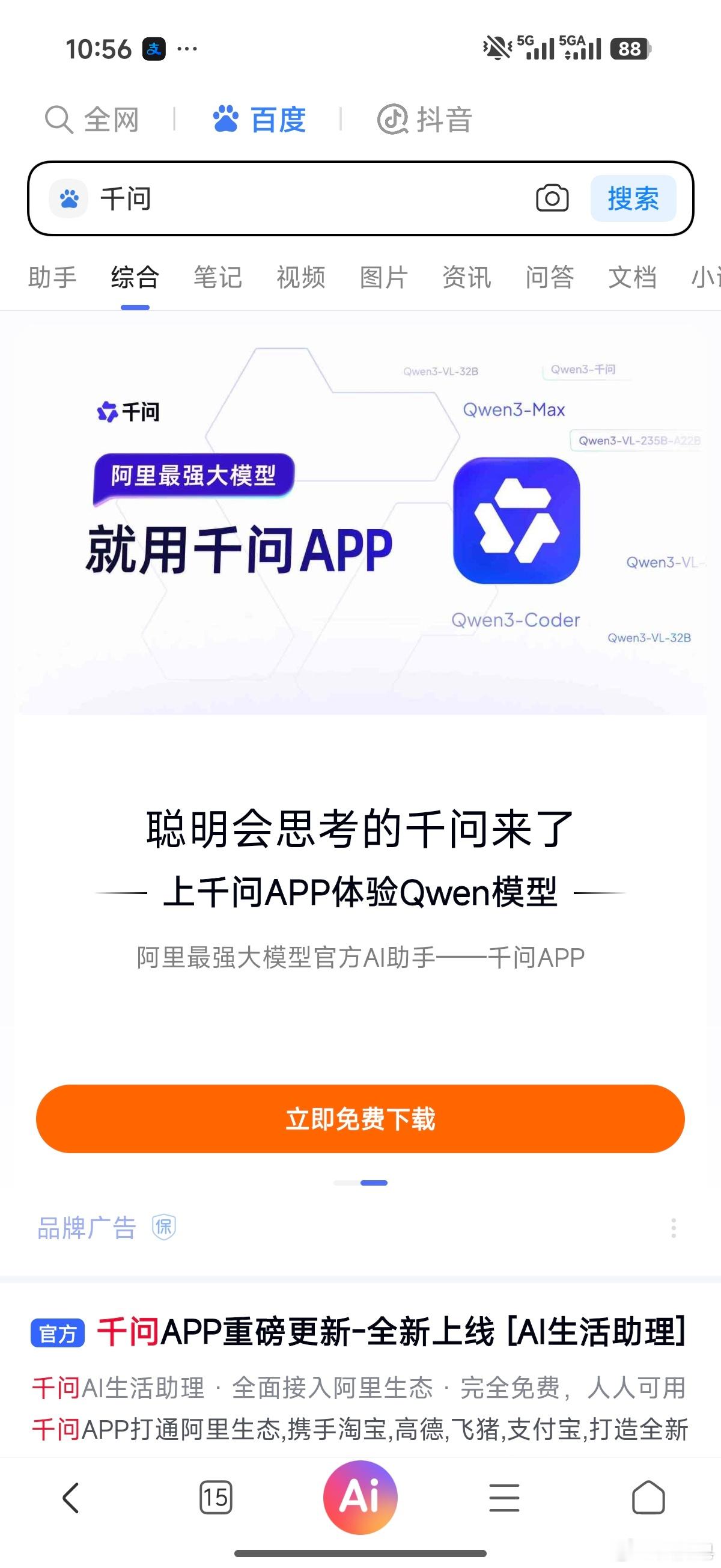 百度前4个写着Kimi网站都不是Kimi这种搜索引擎的广告位看着就烦，某多多也