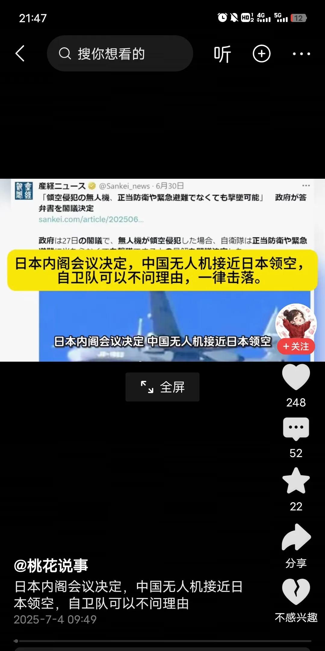 最近日本内阁通过了一个决议：只要中国无人机接近日本领空，自卫队可以不问理由将其击