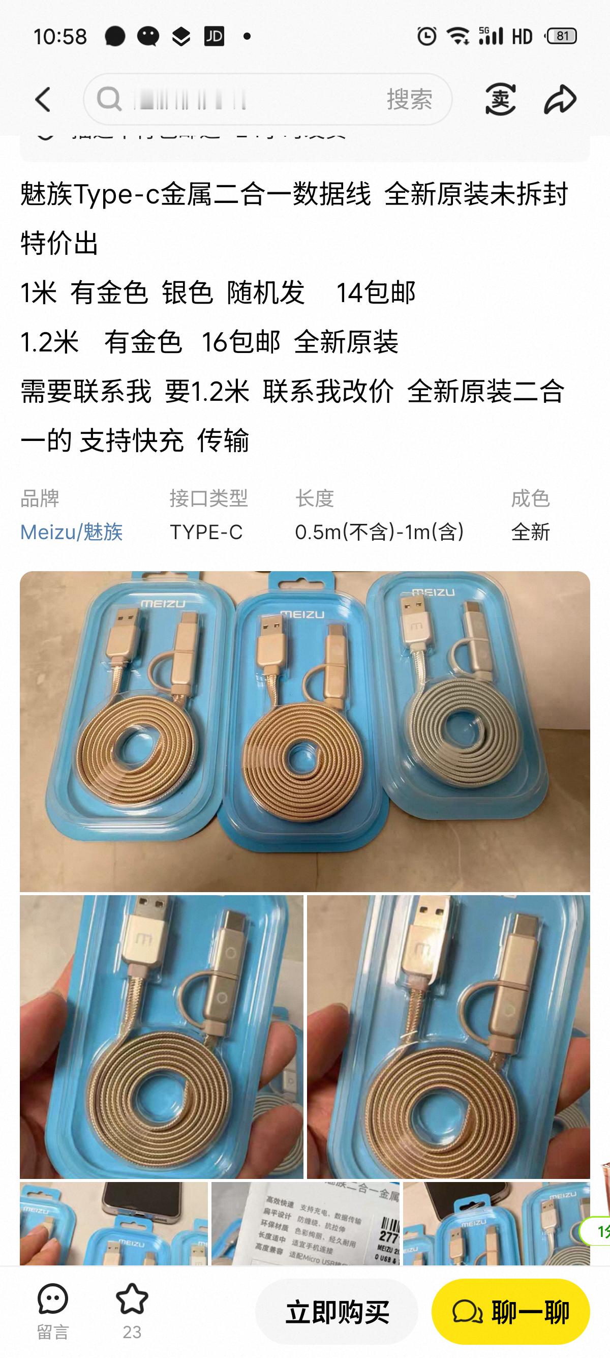 魅族这根二合一的数据线我用过，应该有十年了吧，和我儿子岁数差不多。没想到还能看到