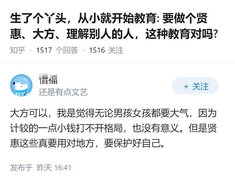生了个丫头，从小就开始教育:要做个贤惠、大方、理解别人的人，这种教育对吗?