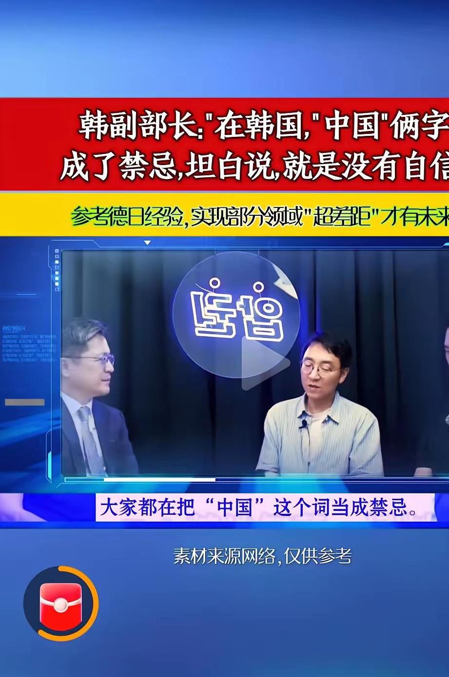 韩国媒体谈中国。说句实话，现在韩国经济所有的压力，都来自于中国这个强劲的竞争对