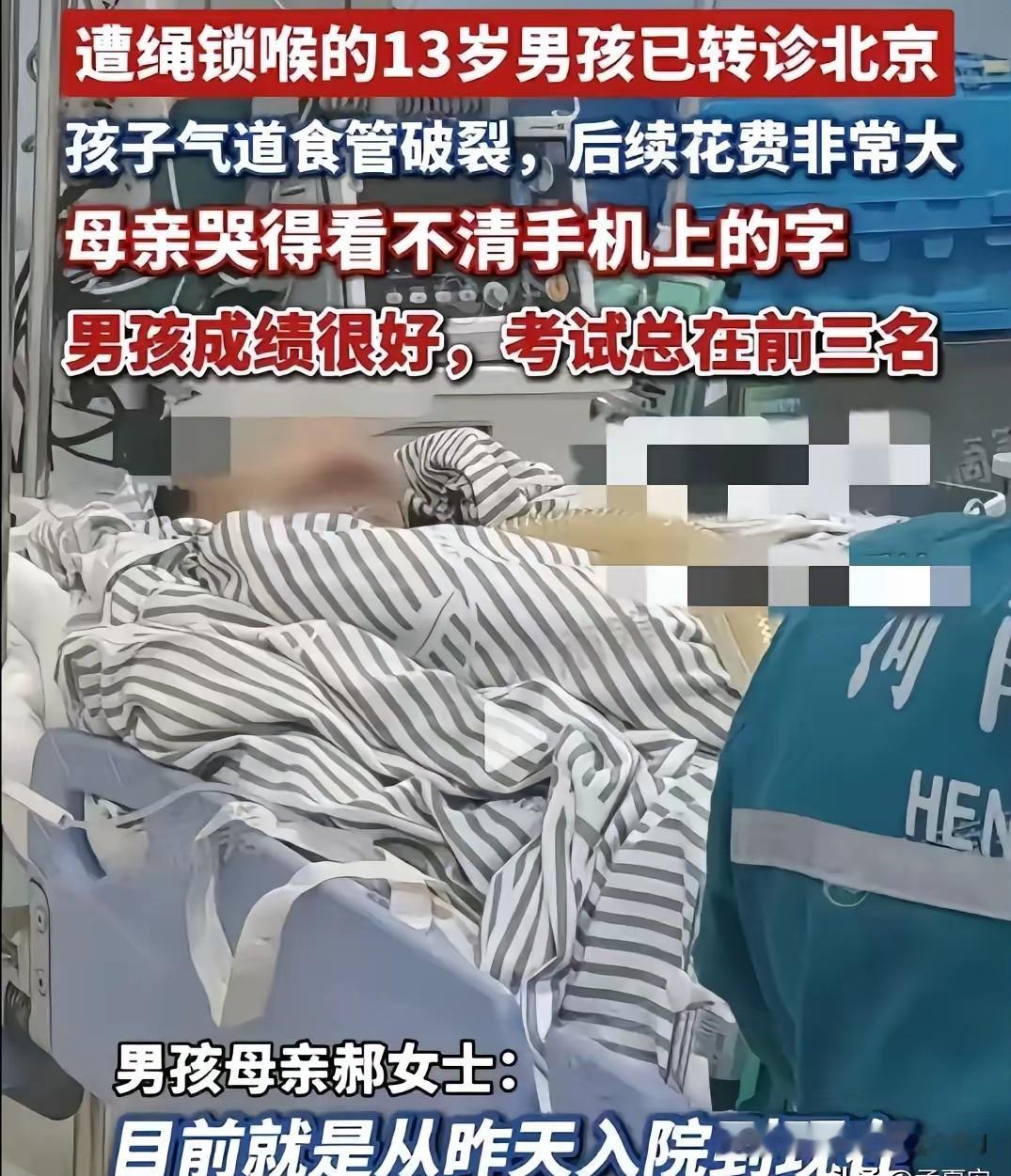 河南13岁男孩骑车被割断喉咙后续：男孩家是低保户，成绩排名班级前3，拉绳子的是7