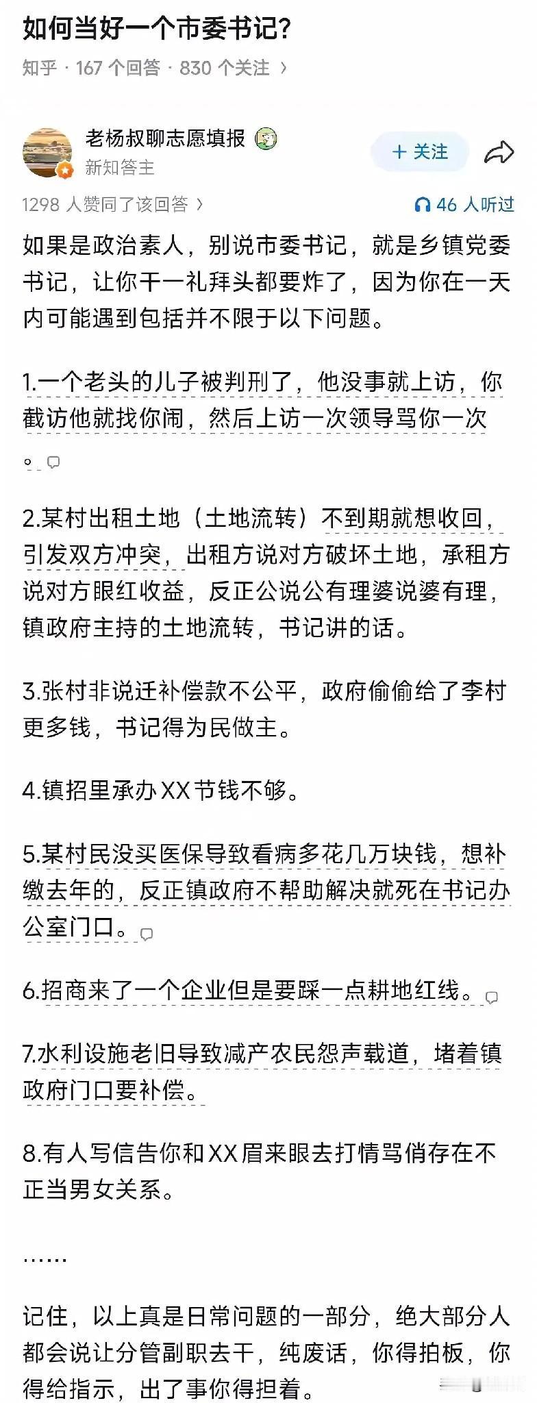 基层公务员，其实没有大家想得那么简单，甚至可以说是非常不容易，没有两把刷子还真干