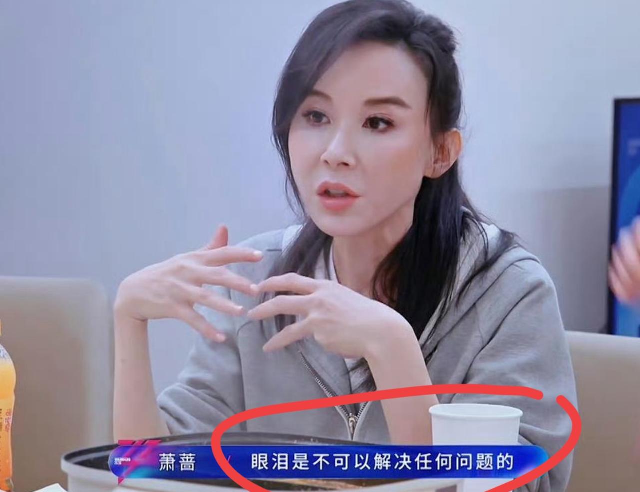 浪姐里最拎得清的姐姐其实就是萧蔷，57岁的人活得比谁都通透用一句话点醒所