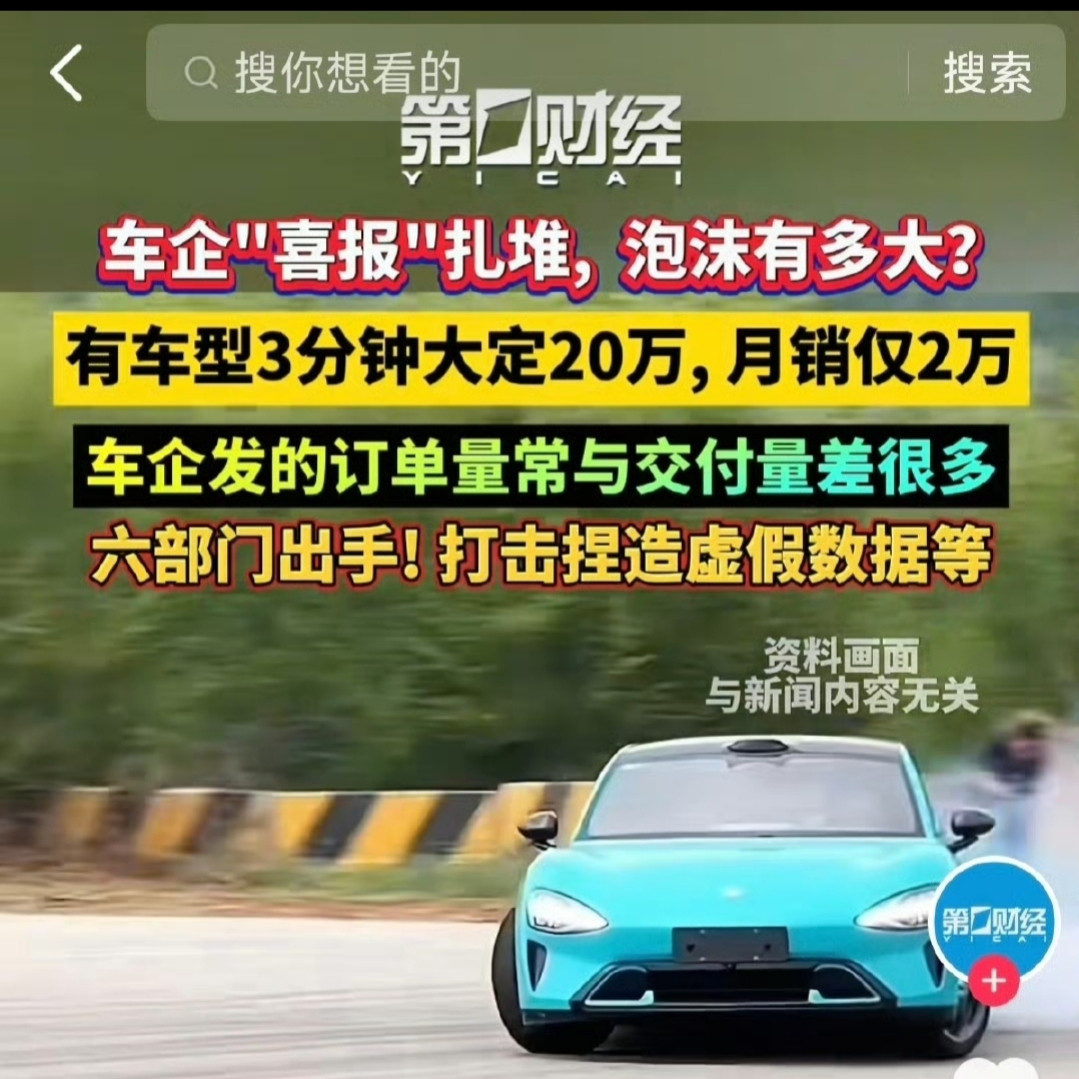 某财经媒体再一次质疑小米销量造假！有理有据的说小米汽车3分钟大单20万，月销仅2