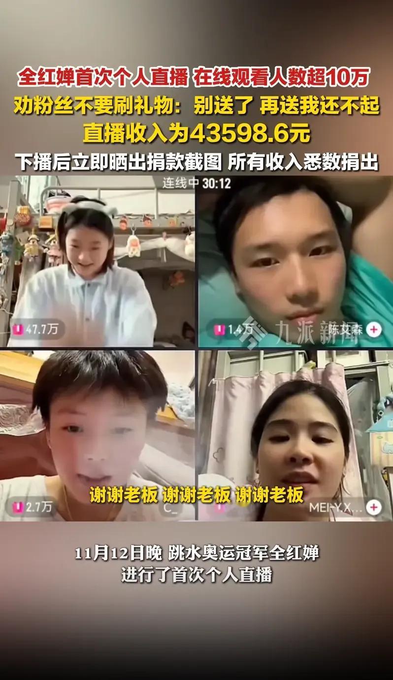 发现没？全红婵开直播给所有成年人都上了一课！1.太大胆真的太吓人了！明知