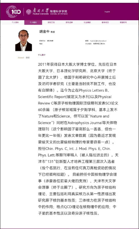 笑不活了！刷到南开大学两个教授的个人简介，实在是太有趣了。这样的教授，谁不喜欢？