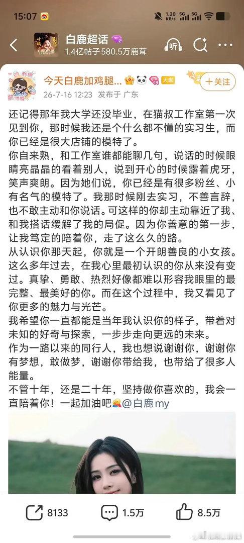 白鹿的闺蜜原来只是同事
