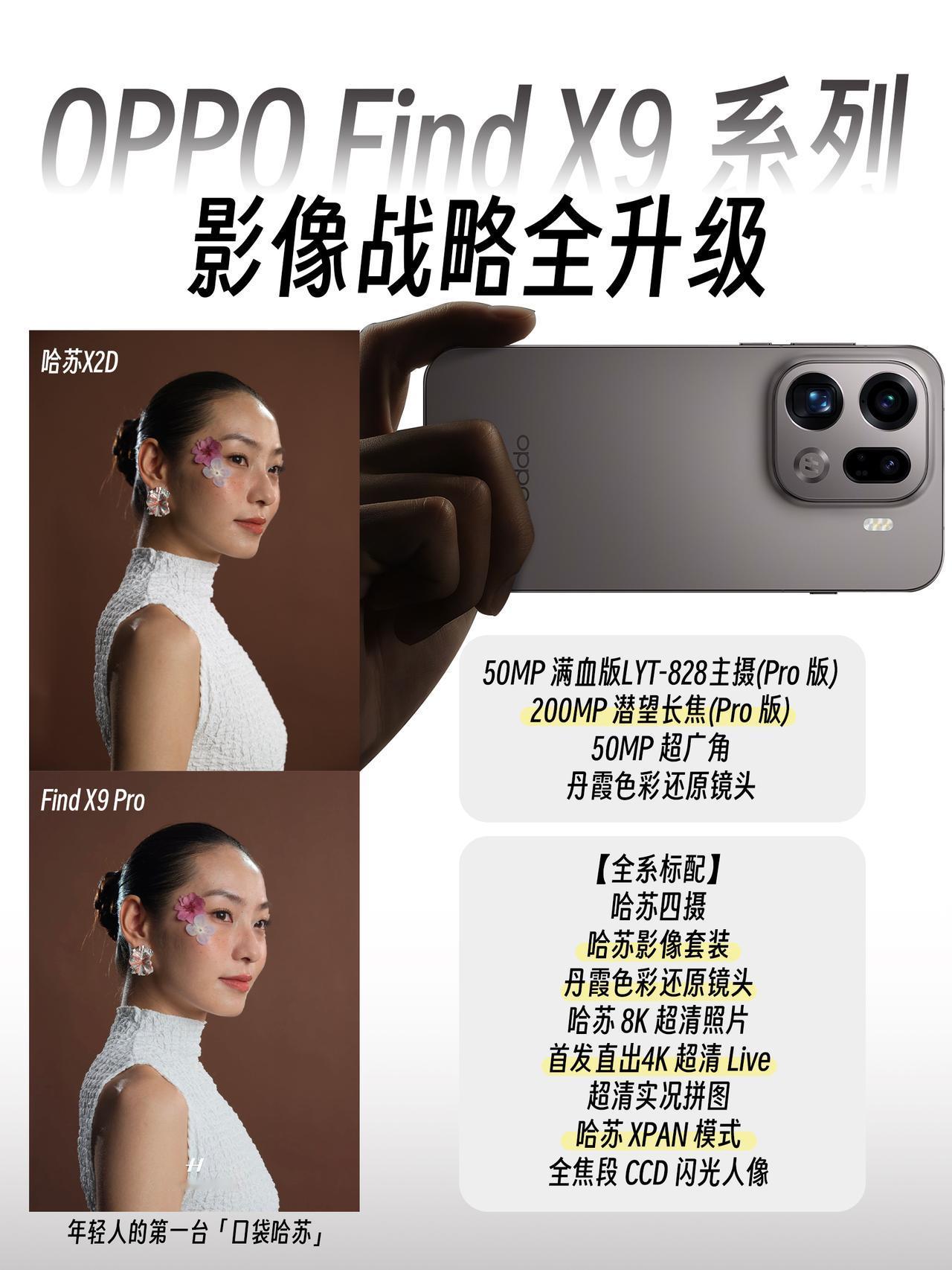 为何说今年双11的OPPOFindX9会是爆款？十一假期还没开始，没想到很