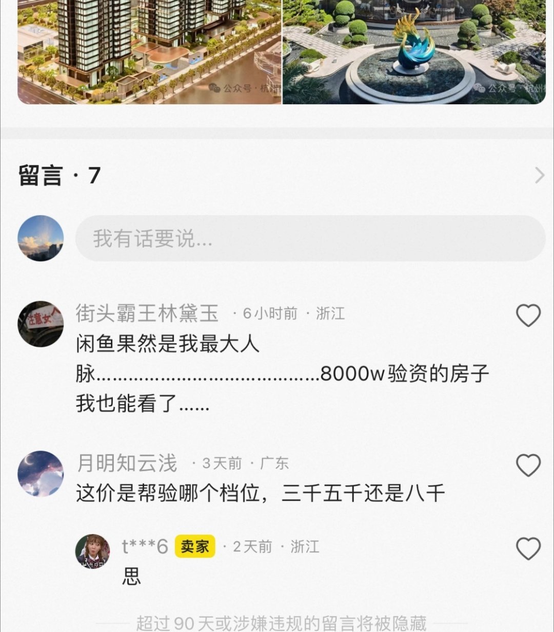 豪宅8000万验资门槛催生闲鱼带看服务我的天啊，果然有钱人的世界我是不懂，带看服
