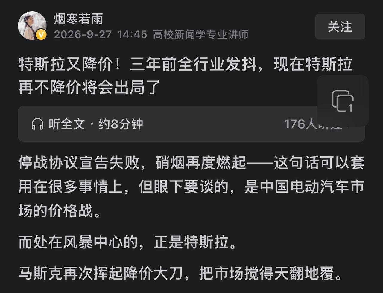 特斯拉反复降价，是不行了吗？是卖不动了吗？是马上就要出局了吗？做大学新闻教育的